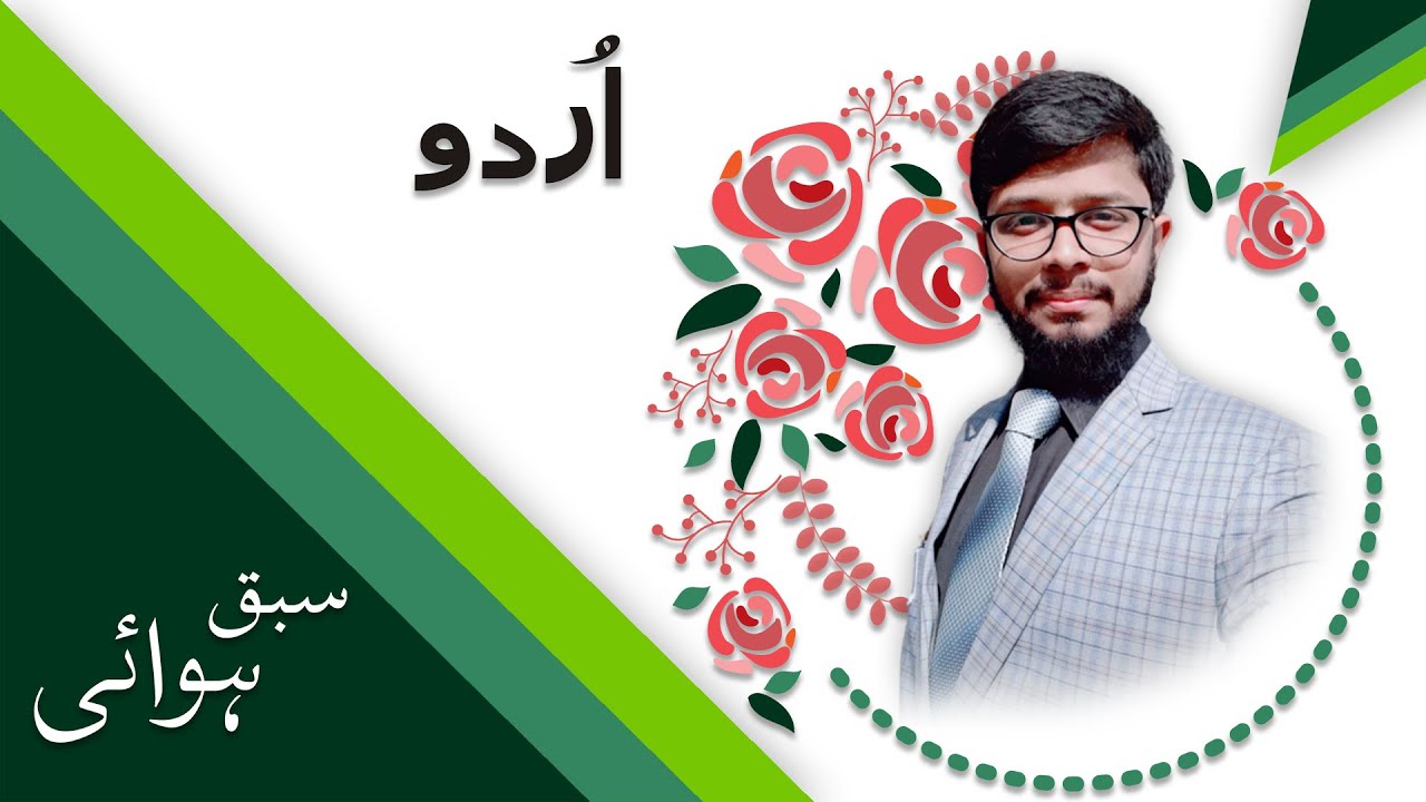 سبق ہوائی حصہ دوم از بیگم اخترریاض الدین