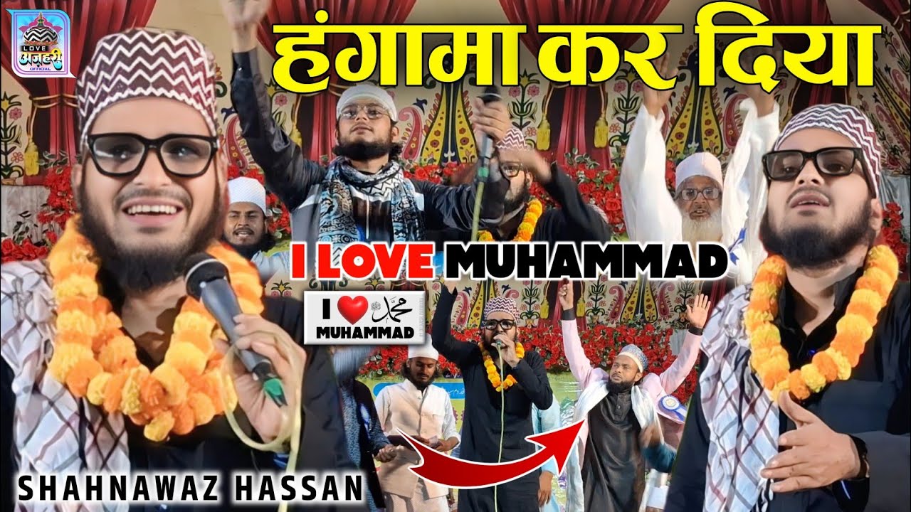 Shahnwaz Hassan new Kalam हाथ से दामने इसला न जाने देंगे | I Love muhammad naat Shahnawaz Hassan