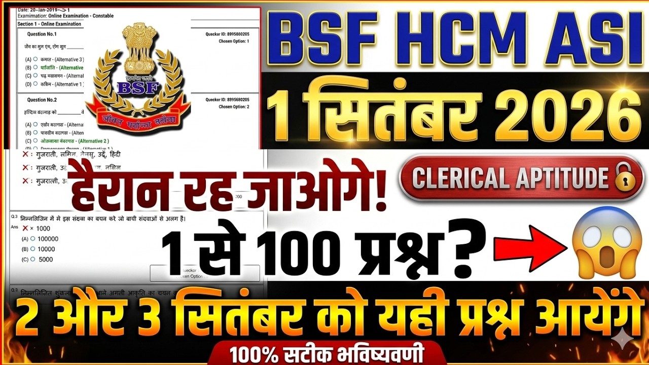 BSF HCM & ASI EXAM 2026 | 1 September 1st Shift Review 🔥 ऐसा आया पेपर? | BSF HCM ASI Exam Analysis