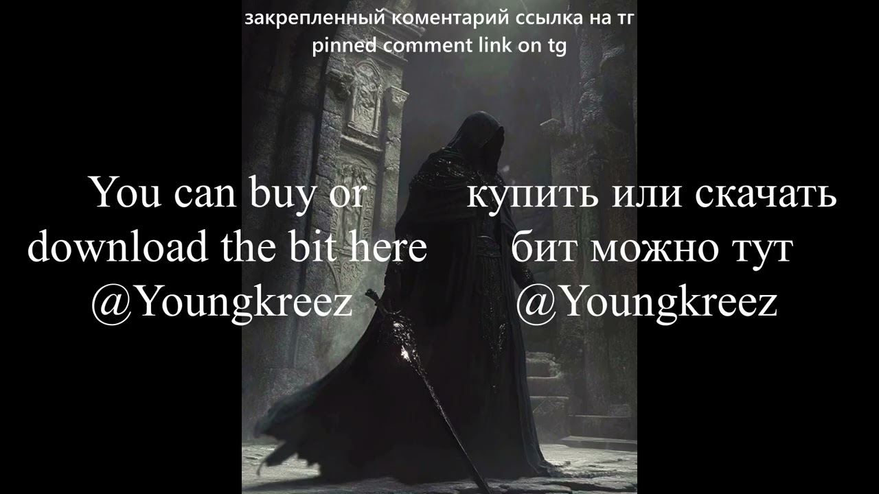 [FREE FO PROFIT] dope17 x темный принц x greyrock x madk1d - type beat (prod. by youngkreez)