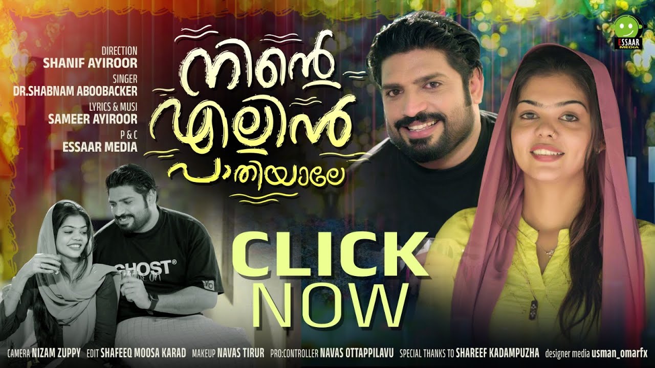 NINTE ELLIN PAATHIYALE | FAISAL KOMMERI | AZIMOL | SAMEER AYIROOR | SHANIF AYIROOR | ESSAAR MEDIA