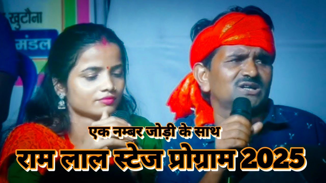 राम लाल मैथिली कॉमेडी वीडियो #maithili_ram_lal_maithili_comedy