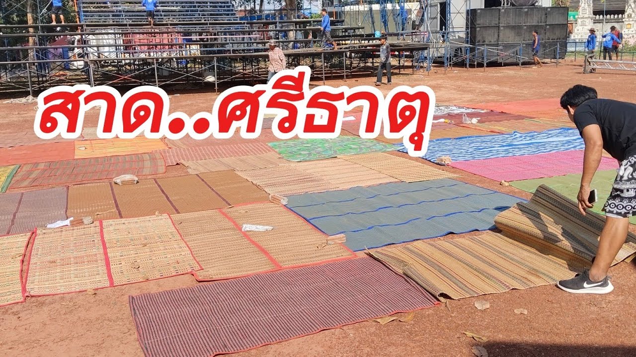 ช่วงบ่าย..บุญผะเหวด ณ.วัดศรีสว่างบรมสุข