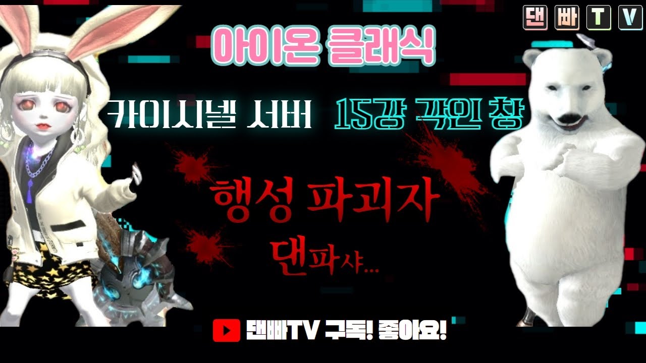 [아이온클래식]전서버최초!! 우주 파괴 무기 15 각인 창 !!