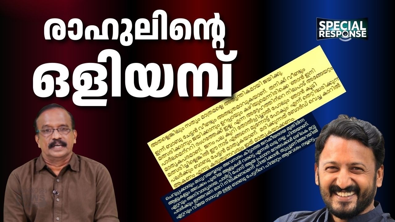 'സത്യം മാത്രമല്ലെ അത്യന്തികമായി ജയിക്കു' രാഹുൽ മാങ്കൂട്ടത്തിന്റെ ഫേസ്ബുക്ക് കുറിപ്പിലെ ഒളിയമ്പുകൾ