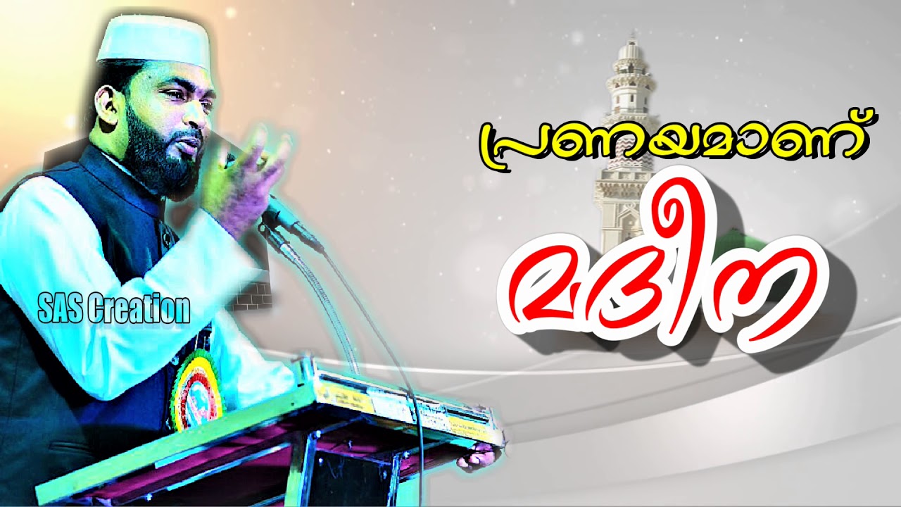 പ്രണയമാണ് മദീന  SUB: PRANAYAMANU MADEENA