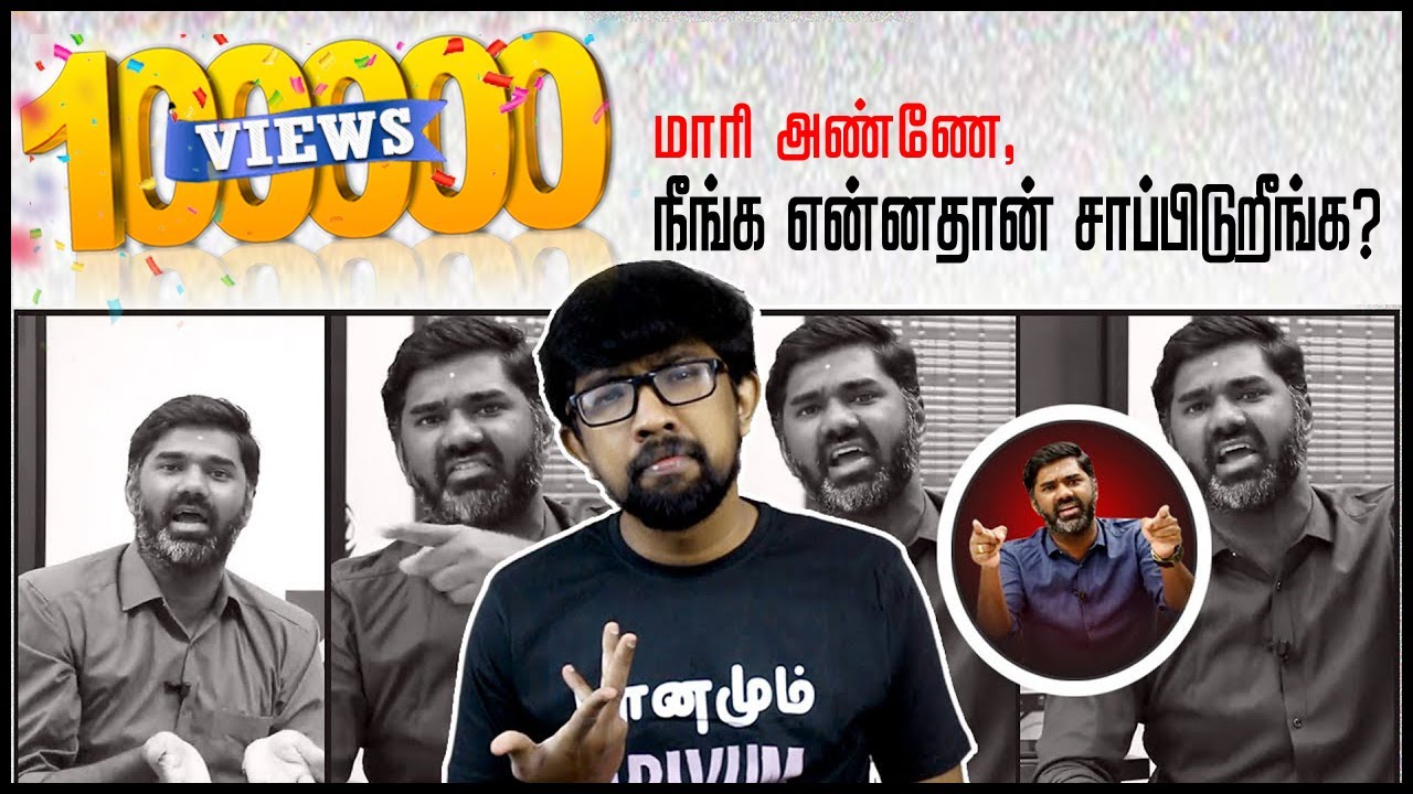நேர்மை + நடுநிலை = மாரிதாஸ் அண்ணன் | Maridhas Answers | Second Show | #EPEK Epi #3