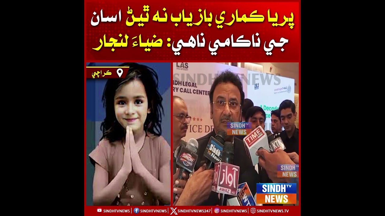 Priya Kumari baaziab na thiyan asan ji nakaami na aa: Zia-ul-Hassan Lanjar