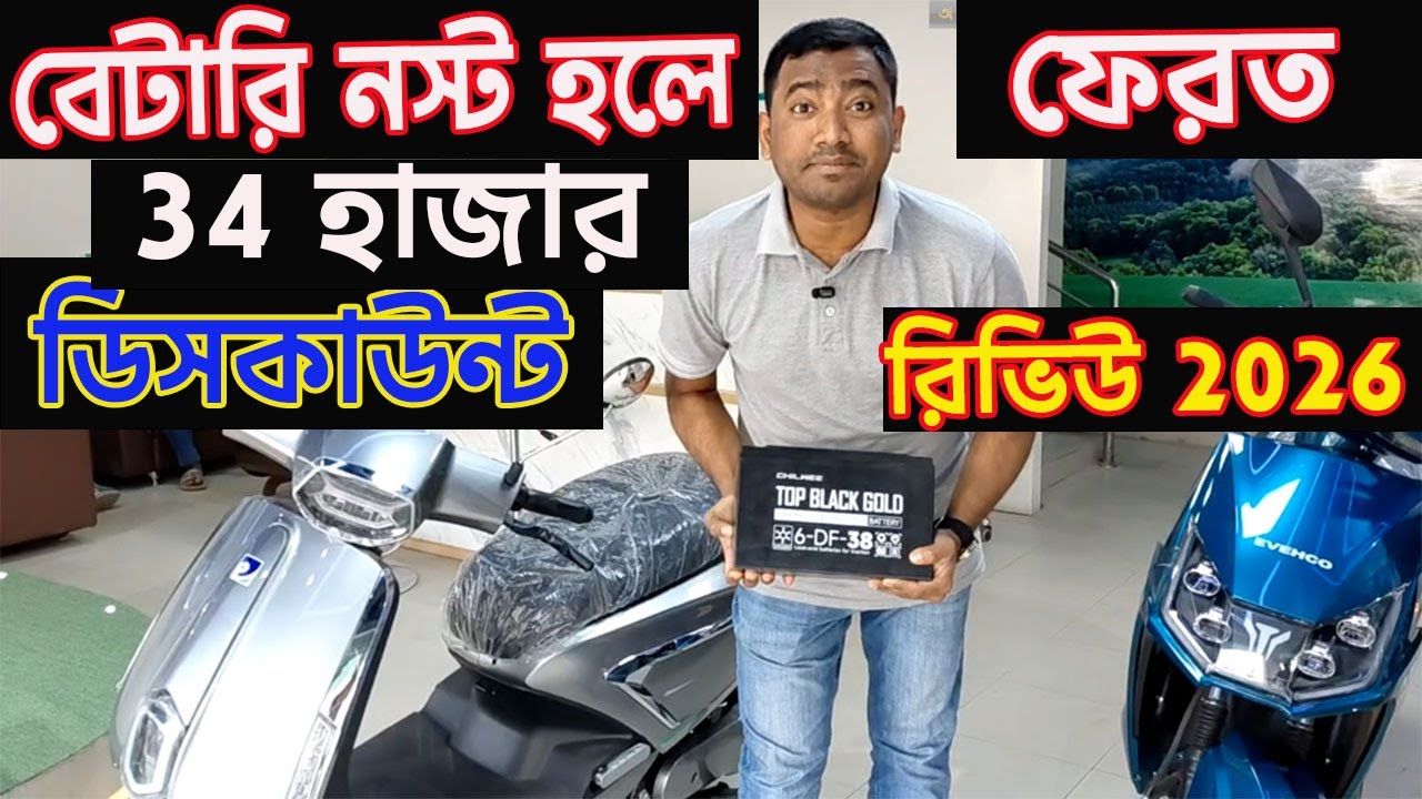 34 হাজার ডিসকাউন্ট, 120 মাইলেজ | electric scooter price in bangladesh 2026 | evehco electric bike |