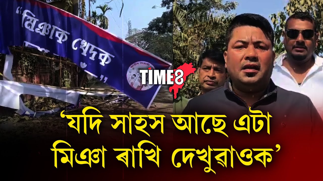 বাংলাদেশী মিঞাক সময় বান্ধি দিলে জাতীয় সংগ্ৰামী সেনা অসমে।