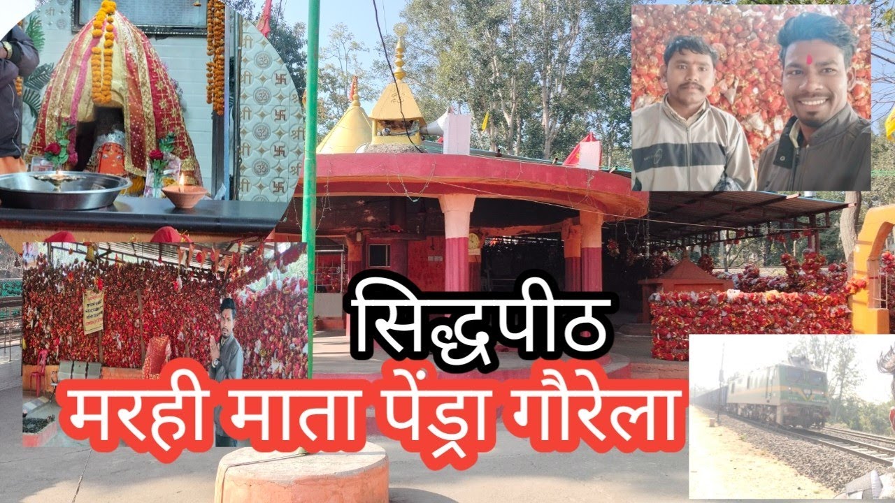 मरही माता पेंड्रा गौरेला Marhi Mata Pendra Gaurela vlog 