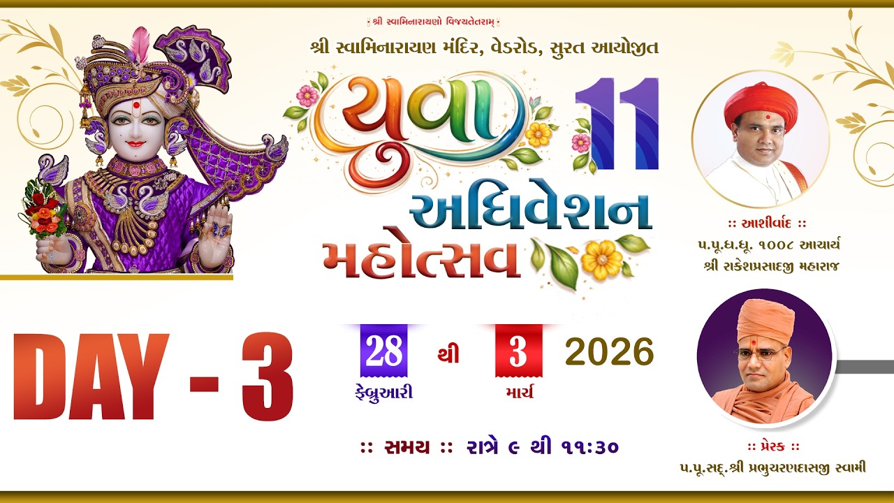 Yuva Adhivation -11 | યુવા અધિવેશન - 11 । Day-3 | 02-03-2026 | SMVedroad