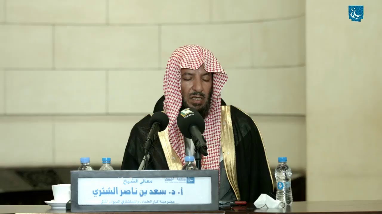 السنة محفوظة (الإمام البخاري نموذجاً ) فضيلة الشيخ أ.د.سعد بن ناصر الشثري