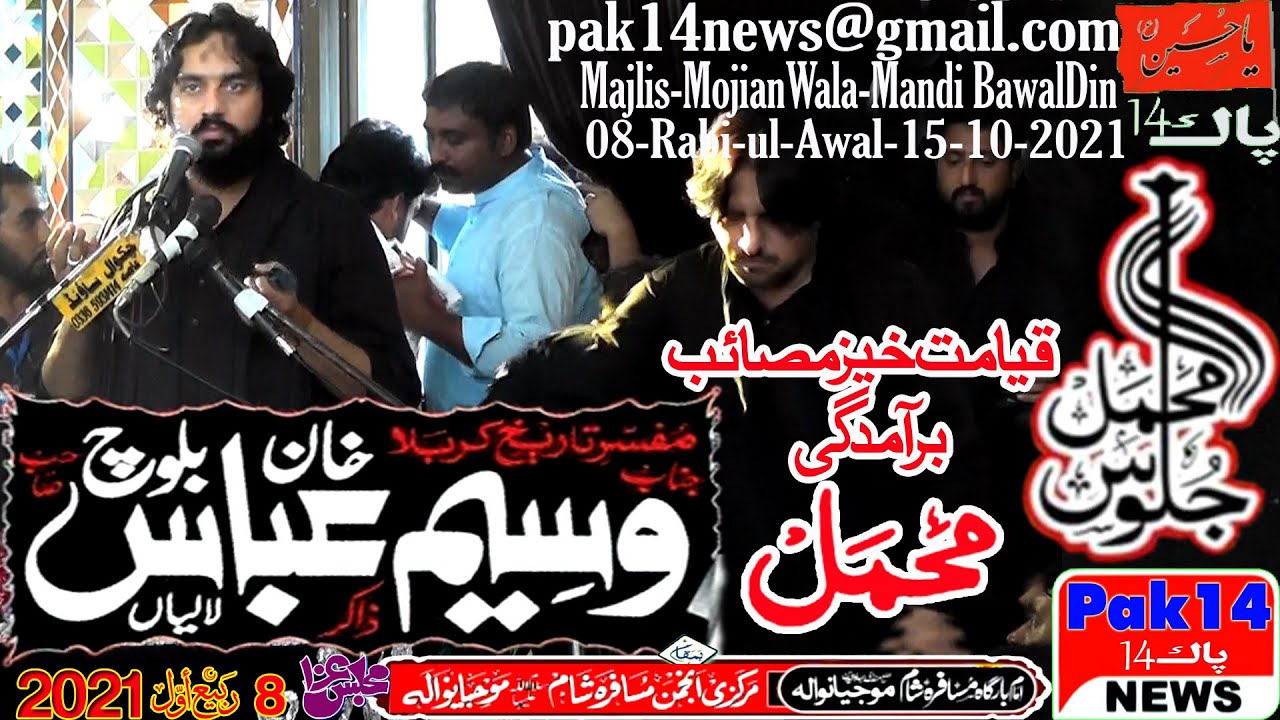 Zakir Sardar Waseem Abbas Baloch-8-Rabi-ul Awal=15-10-2021=MojianWala Mandi Bawal Din