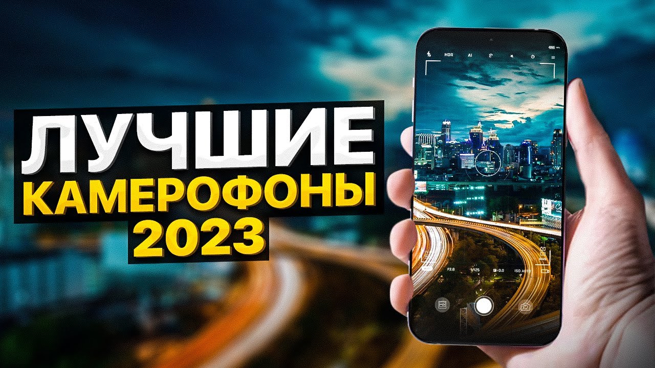 Лучший Недорогой Смартфон с Хорошей Камерой: Топ Бюджетных Камерофонов 2023