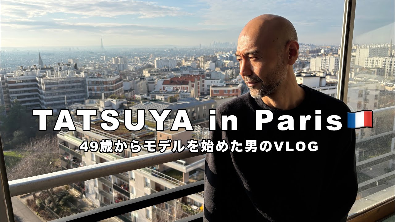 49歳からモデルを始めた男のVLOG