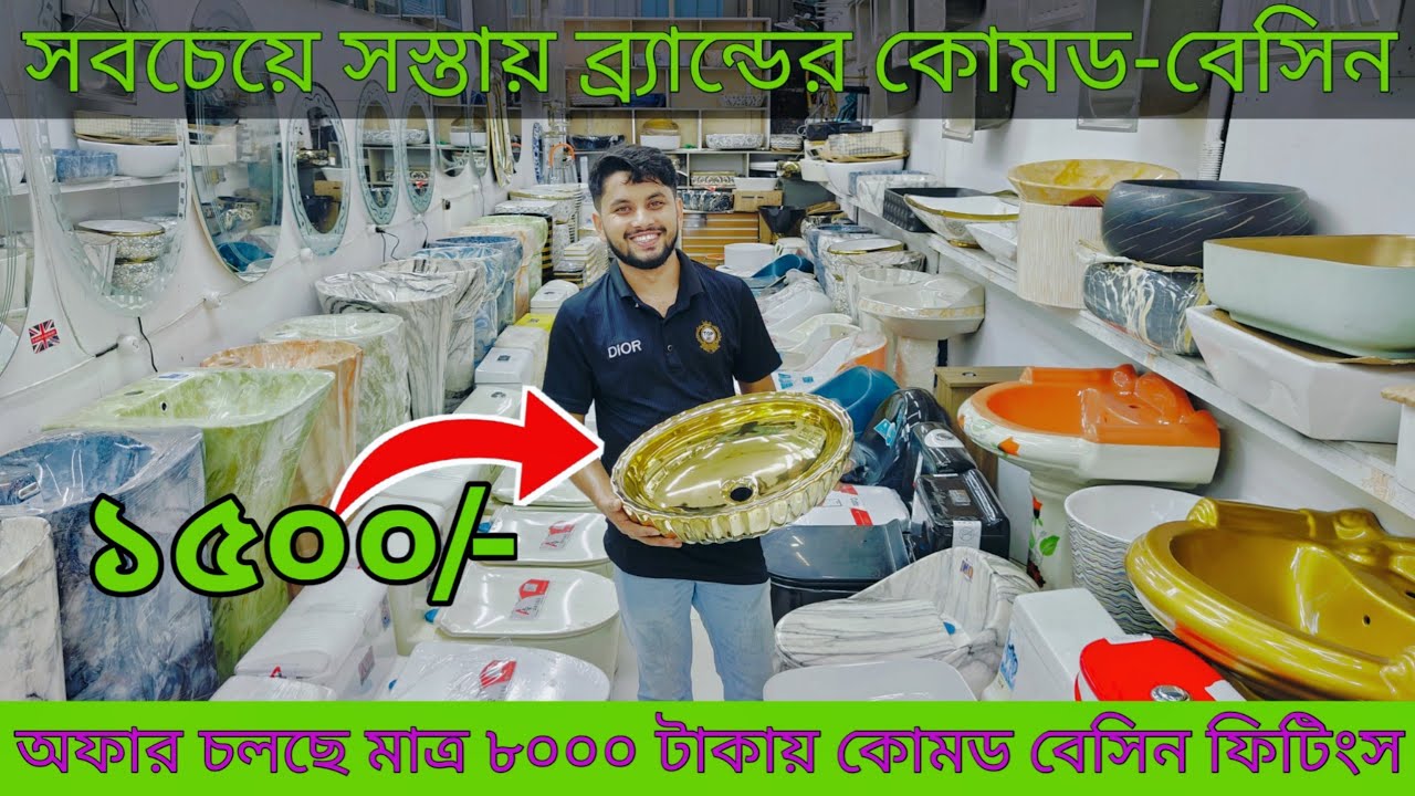 অফার মুল্য| কোমড বেসিন ফিটিং 8000 টাকায় | হাইড্রোল| টর্নেডো| হাই কমোডের দাম, High Commod Price in bd