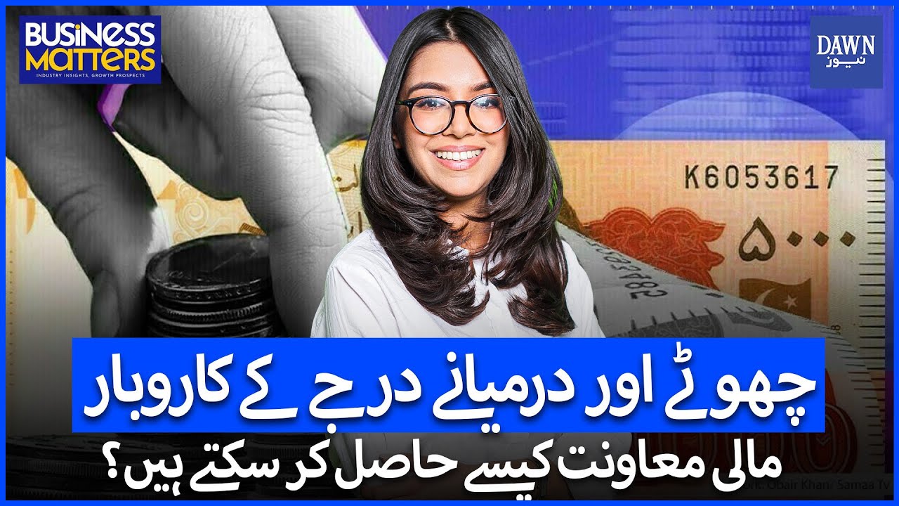 Leaders From Standard Chartered & Alfalah on Pakistan’s Banking| Business Matters | EP04 | Dawn News