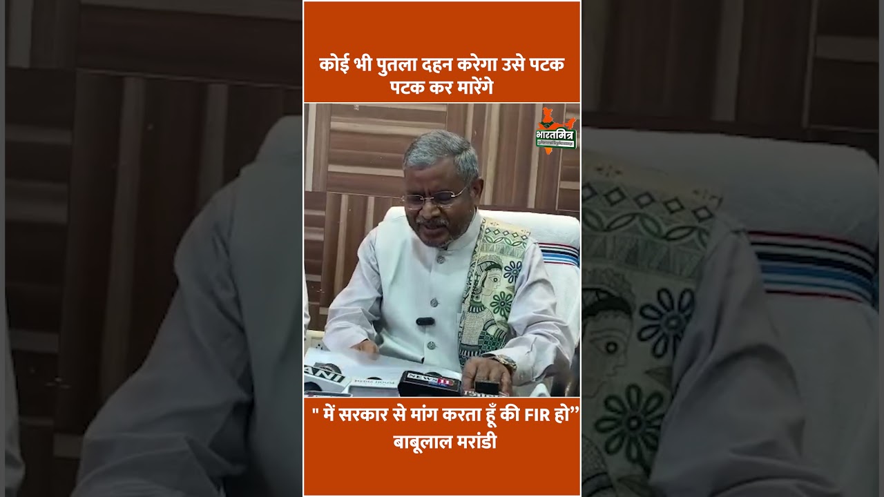 बाबूलाल ने बयान पर जताई नाराजगी