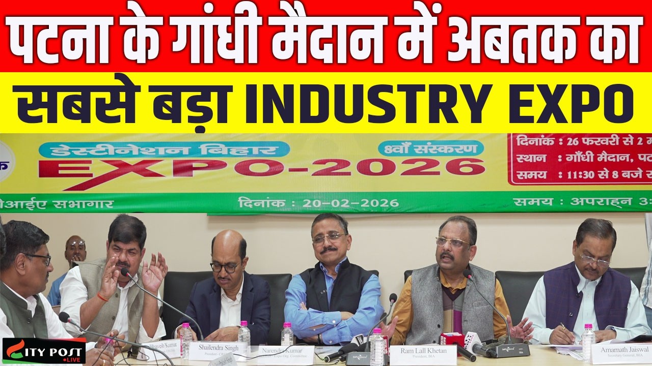 पटना के गांधी मैदान में अबतक का सबसे बड़ा INDUSTRY EXPO