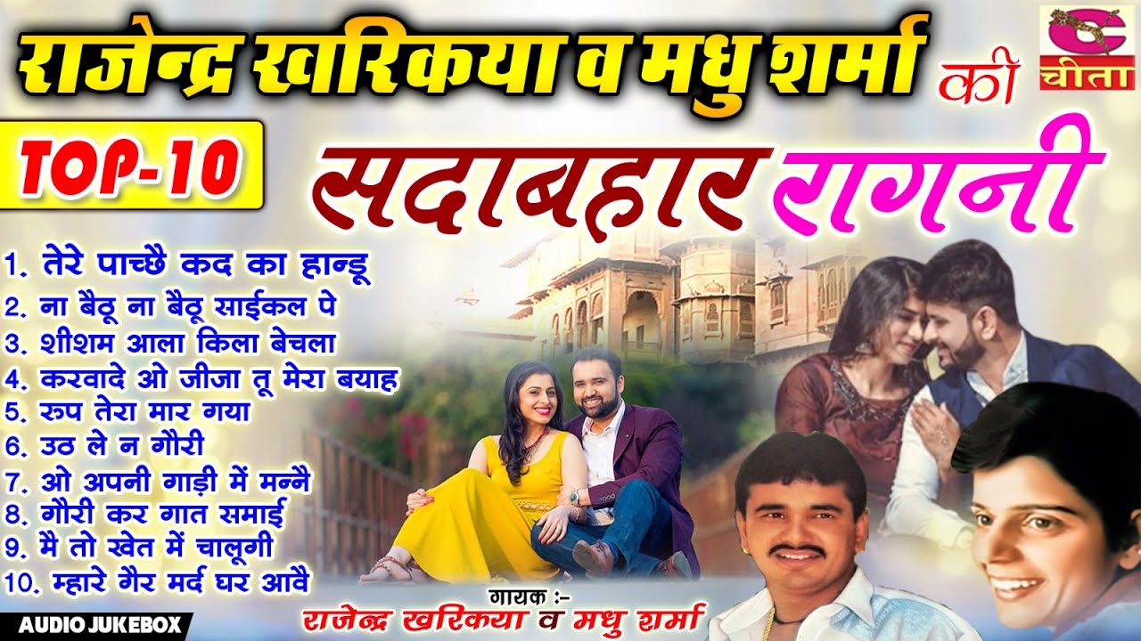 TOP 10 चटपटी रागनी \ तेरे पाछे कद का हाण्डू \ 2024 Sadabhar Ragni \ Rajender Kharkiya V Madhu Sharma