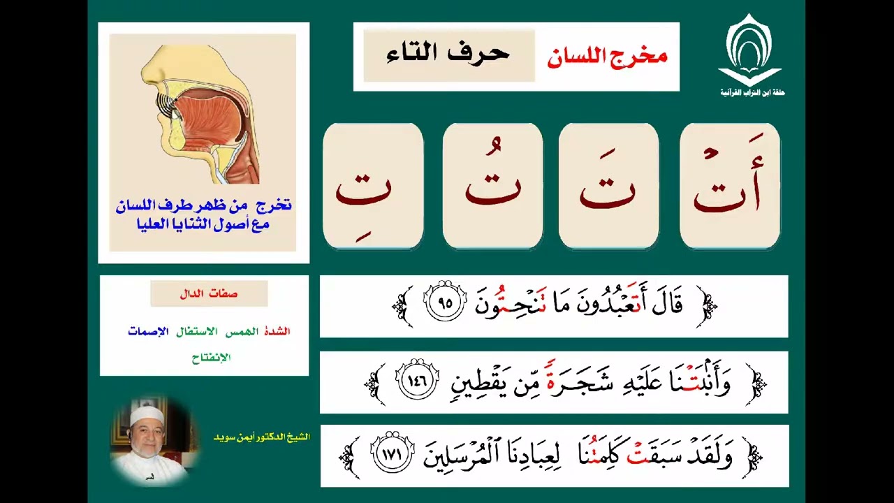 تدريب على حرف التاء