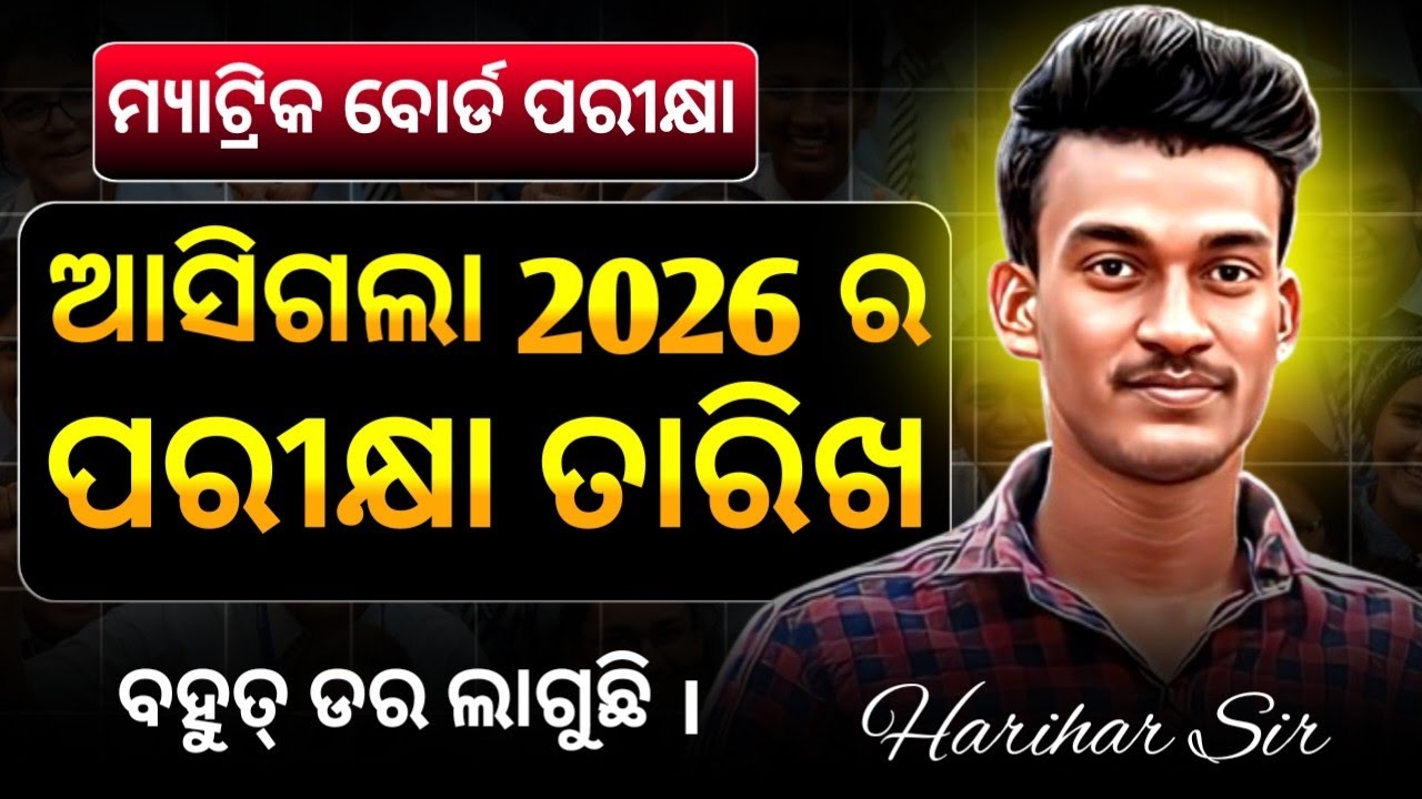 Class 10 Exam date 2026  | BSE Odisha | 10th Class Board Exam 2026 | Harihar Sir 🔥💯💪 Class 10 