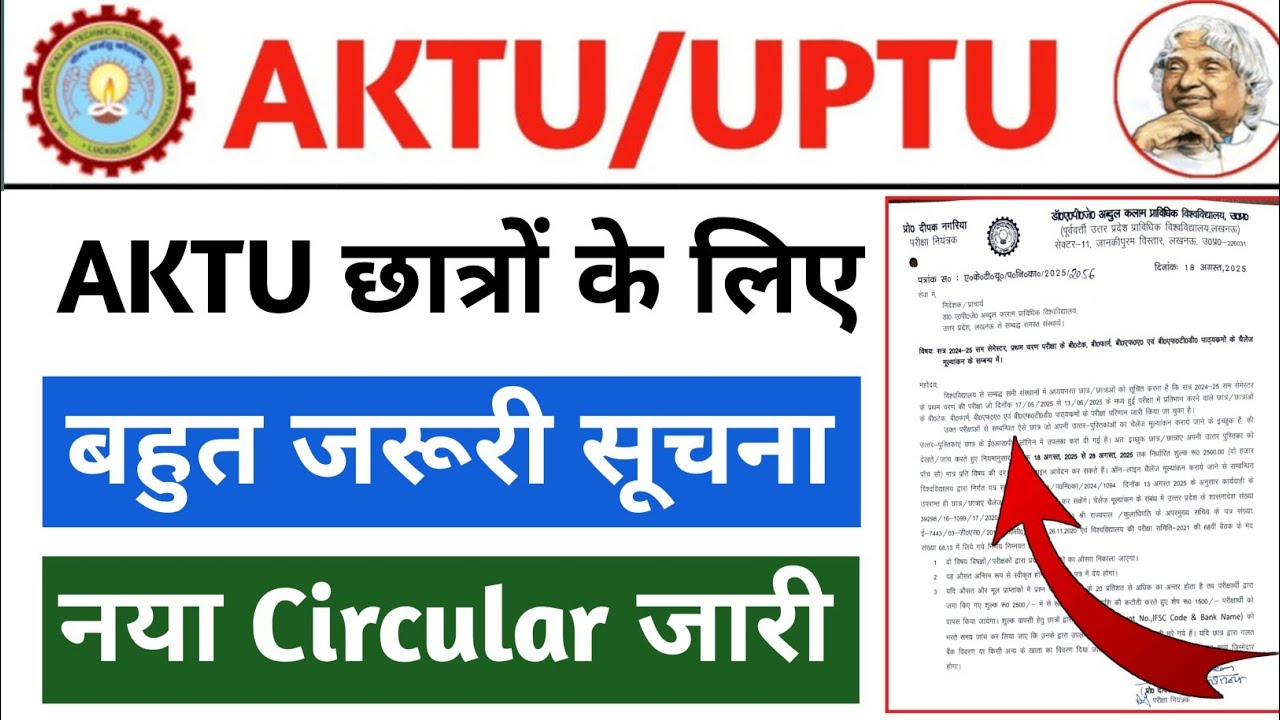 aktu news today || aktu latest news today || aktu new circular || aktu challenge evaluation 