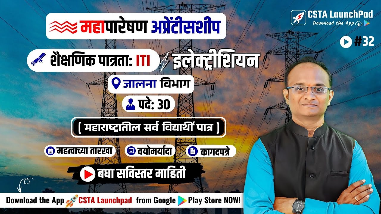 Mahatransco Apprenticeship 2026 ⚡ ITI Electrician | Jalna | 30 Posts | Full Information