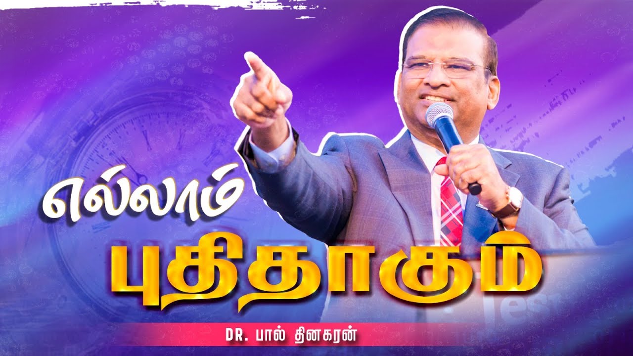 எல்லாம் புதிதாகும் | Dr Paul Dhinakaran | Jesus Calls