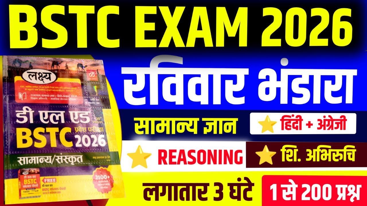 Bstc Gk Classes 2026 |Bstc Old Paper Solution |Bstc live Classes 2026 |Bstc Form date 2026 |bstc2026