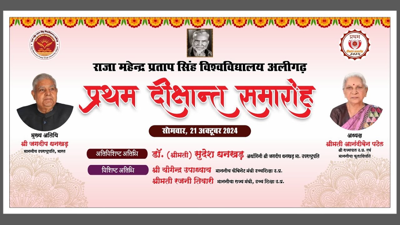 RAJA MAHENDRA PRATAP SINGH UNIVERSITY, ALIGARH FIRST CONVOCATION CEREMONY