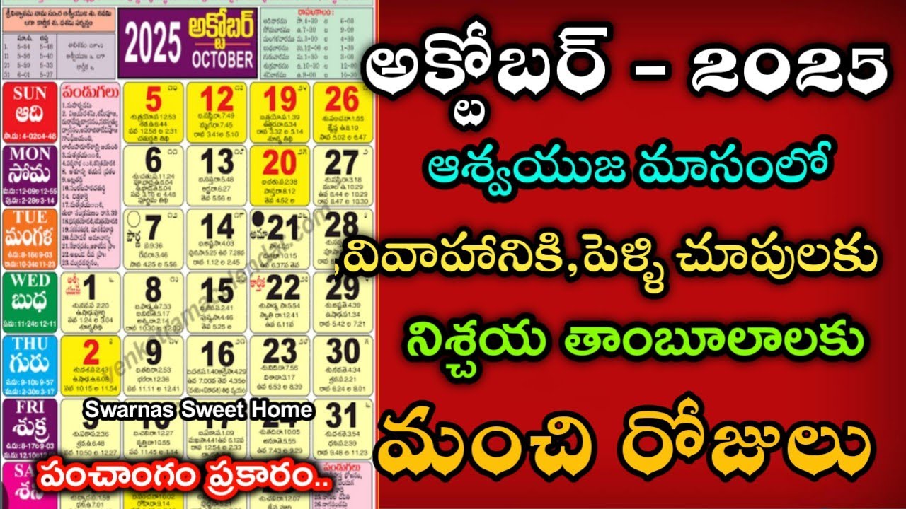 Pelli Muhurtam dates in October 2025|October 2025 Calender|Marriage dates in October 2025 #october