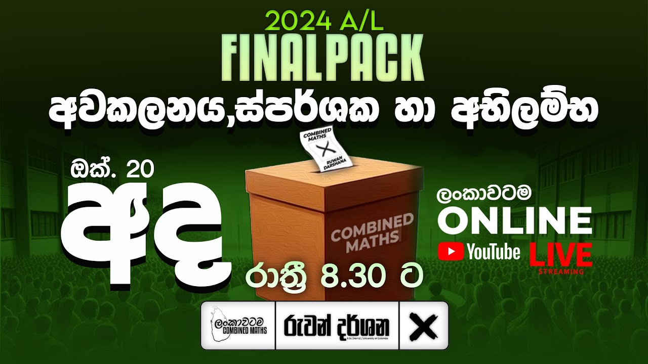 අවකලනය, ස්පර්ශක හා අභිලම්භ | 2024 A/L Final Pack | COMBINED MATHS | RUWAN DARSHANA