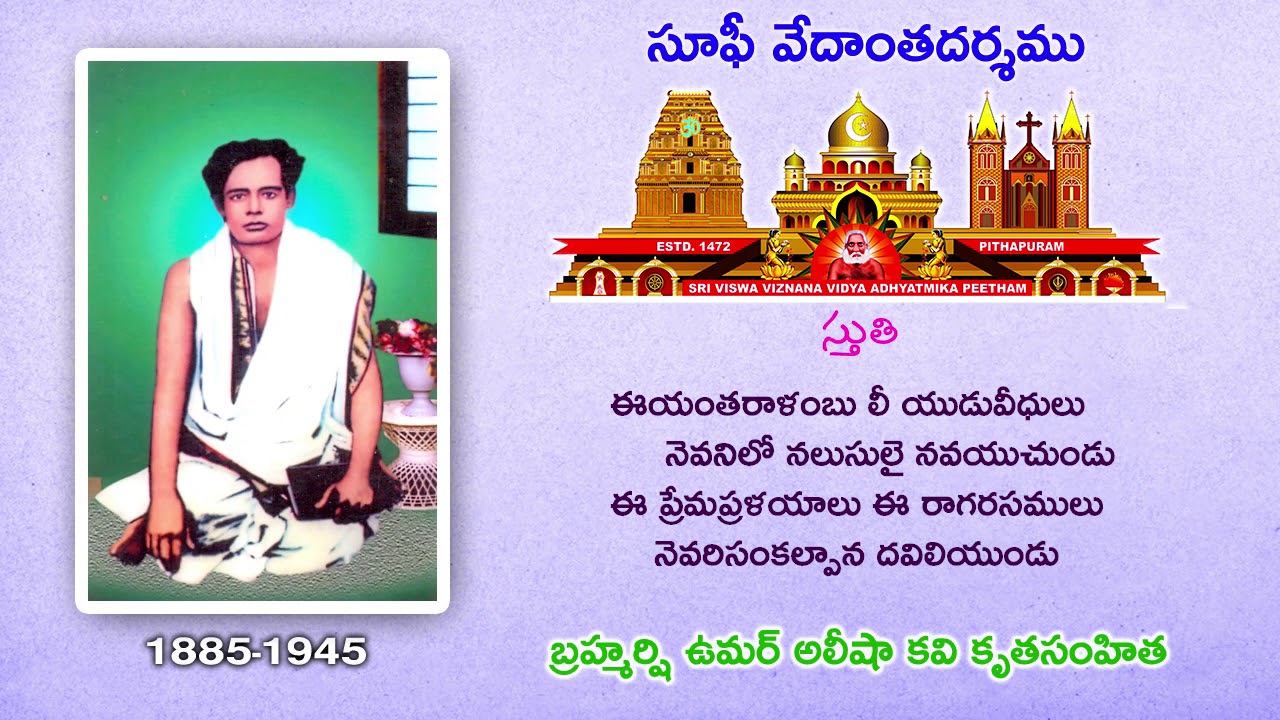 ఈచరాచరసృష్టి యీ మహాసౌందర్య మెవనిలో | Sufi Vedanta Darsamu (Poem 11)