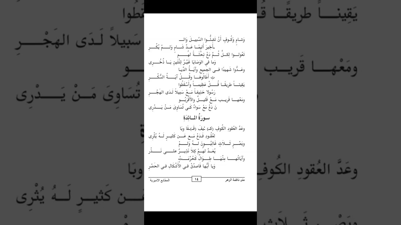 شرح ـ ناظمةـالزهر{11}[فرش السور من النساء إلى هود]|الأستاذة الفاضلة:أسماء علمي|