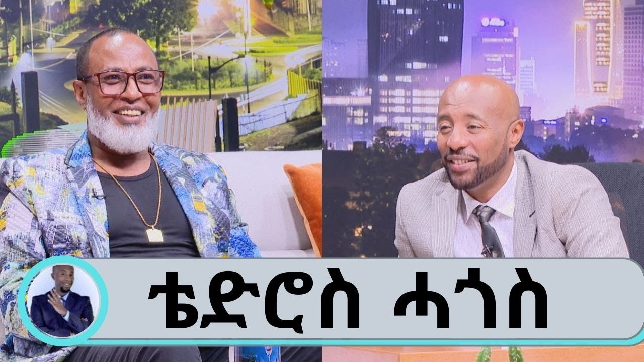 ..ሚስቴና ልጆቼ ኤርትራ ናቸው...ተወዳጁ አቀንቃኝ ቴድሮስ ሓጎስ (እርሩ) ከአዲስ ነጠላ ዜማው ጋር..| Seifu on EBS