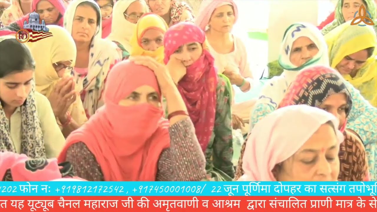 22 जून पूर्णिमा दोपहर सत्संग