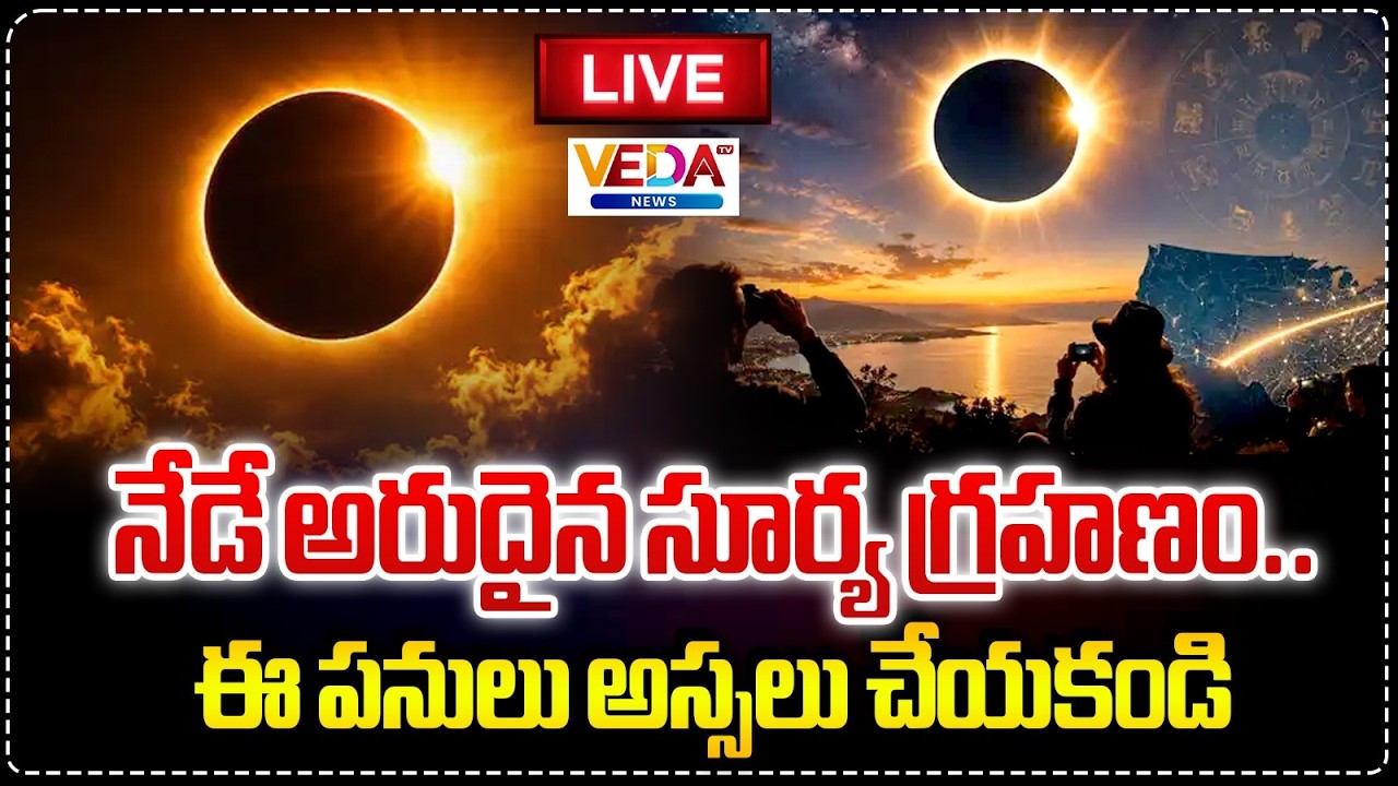 LIVE : Rare Solar Eclipse | Important Details You Should Know | Veda TV News
