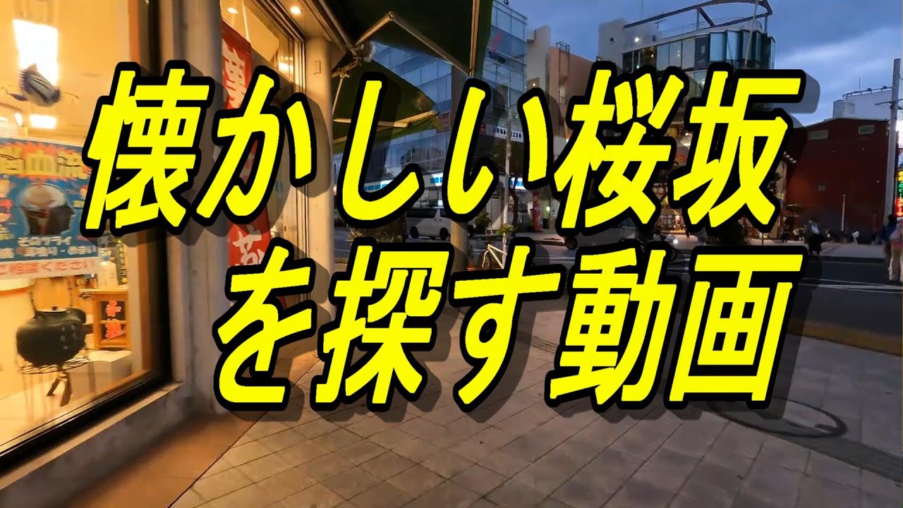 【沖縄散歩】那覇・夜の桜坂なつかしい路地裏散歩～国際通りから桜坂の路地裏を歩く動画～最後は天ぷら坂～やちむん通り入り口まで