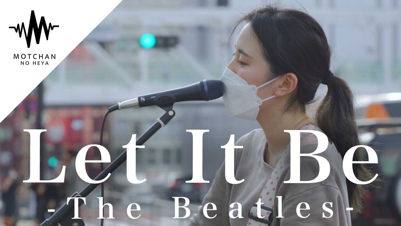 【手が震えた!?】衝撃の歌声に完全に虜になりました!! Let It Be / The Beatles （Covered By 冨岡愛） @tomiokaai