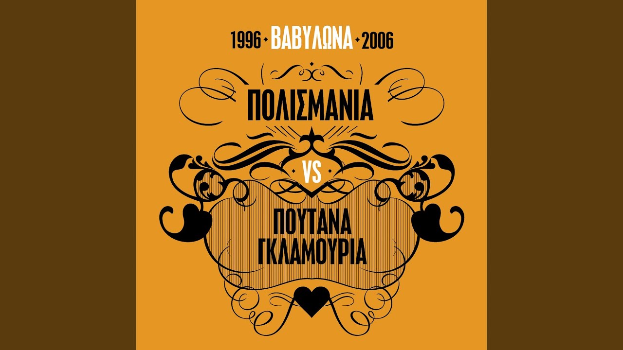 Polismania