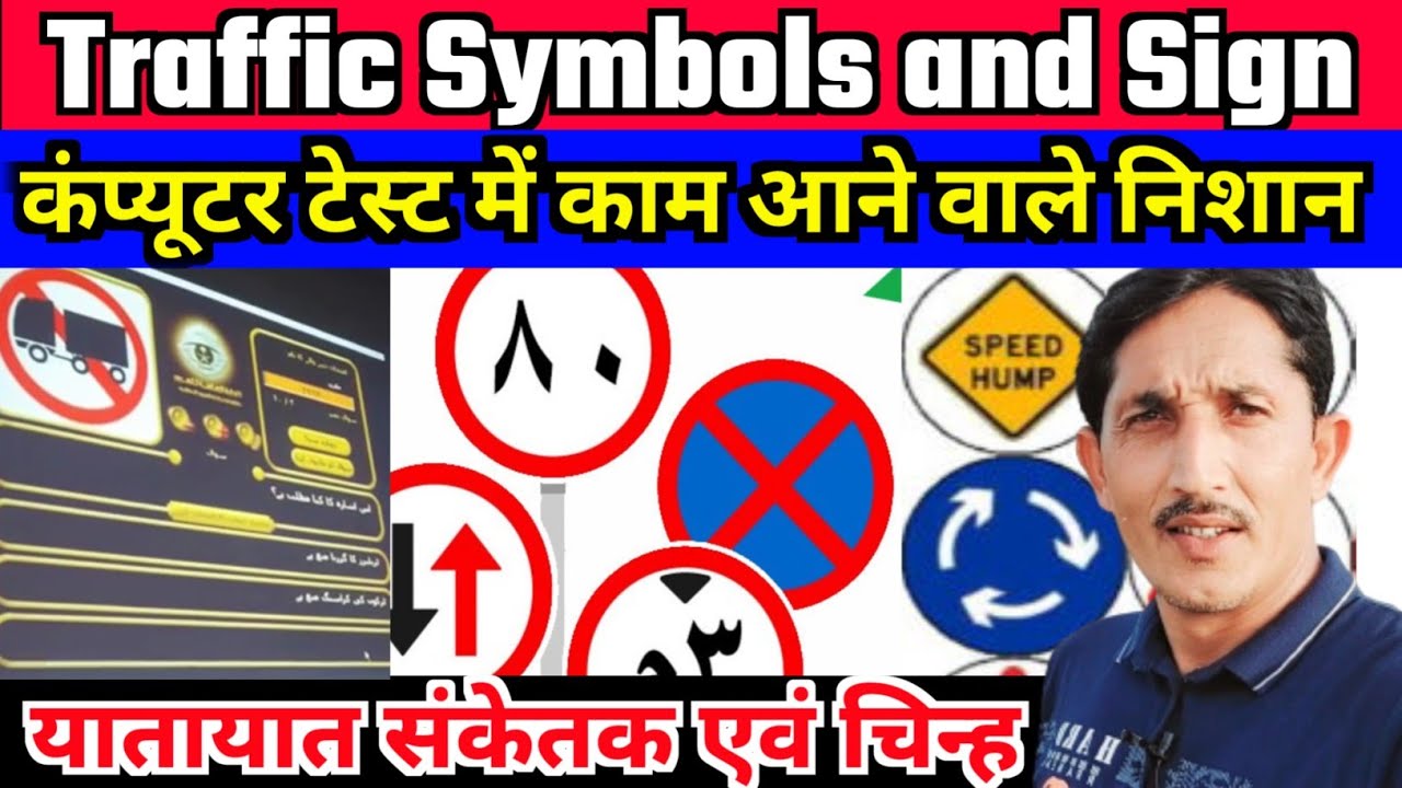 Traffic Symbols and Sign | यातायात संकेतक एंवं चिन्ह | For Saudi driving license