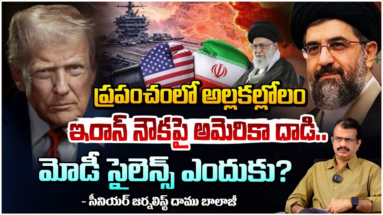 ప్రపంచంలో అల్లకల్లోలం..ఇరాన్ నౌకపై దా*డి వెనుక బడా హ్యాండ్? Latest News On Submarine iran Ship issue