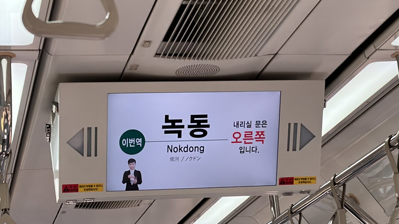 광주도시철도 1호선 금남로5가역→녹동역 주행영상 - 대한민국 최초의 로프식 승강장(이었던 곳, 녹동역 한정)