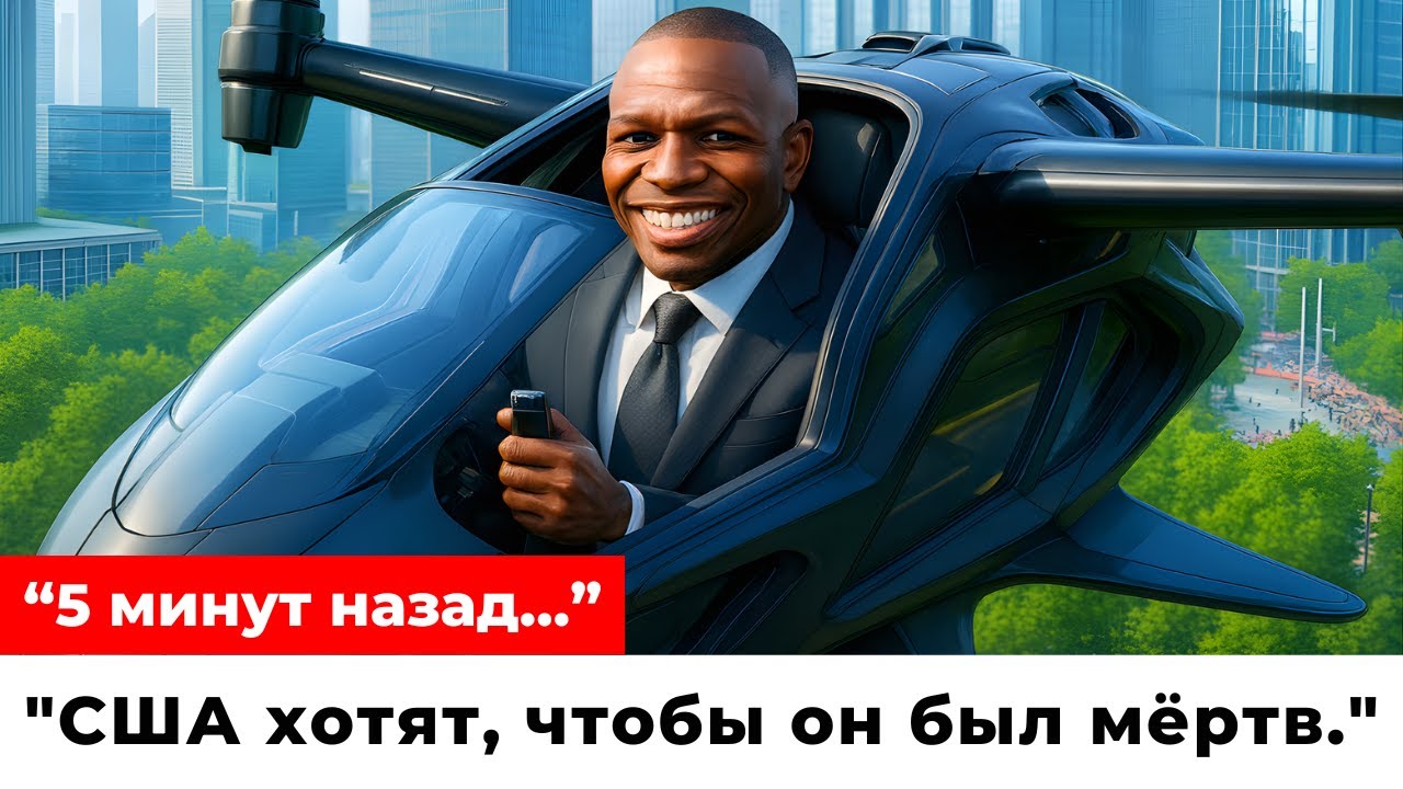 Африканец Взорвал Интернет Своим Изобретением Нового Поколения