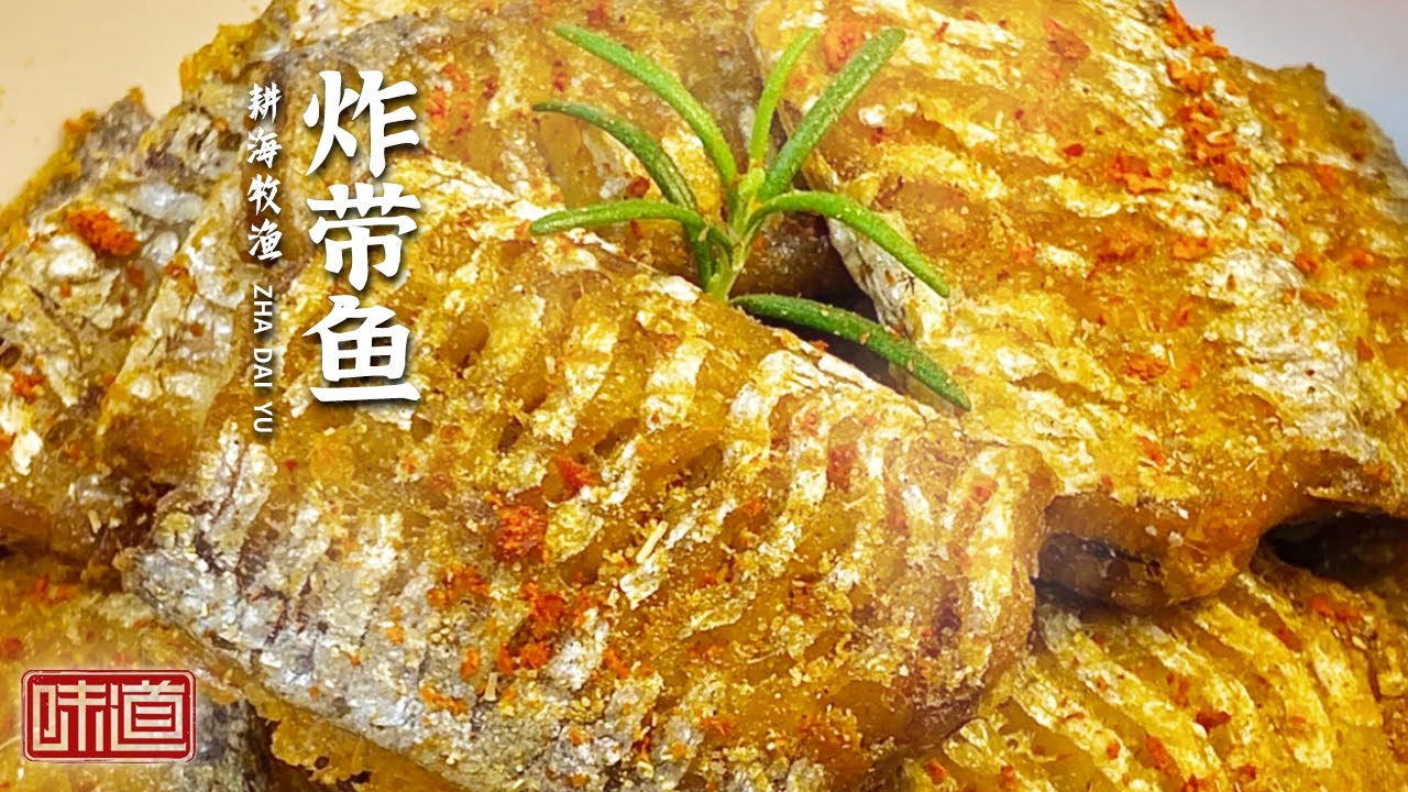 《味道》师傅说他家的炸带鱼 半个村子都能闻到香味！零下55度超低温鱼舱 只为保证金枪鱼最好的味道！20221228 | 美食中国 Tasty China