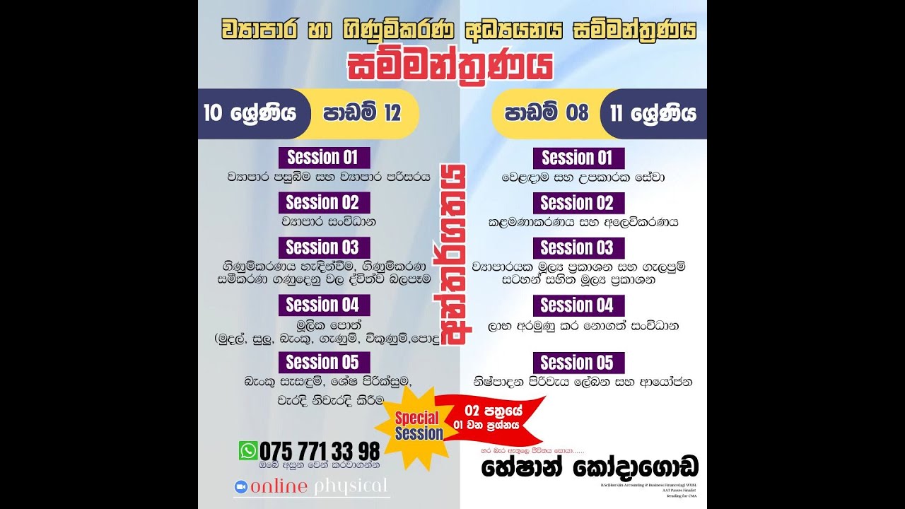 Commerce - 2025 OL පුනරීක්ෂණ සහ ප්‍රශ්න පත්‍ර - 11 වසර Session 04 - 2026.01.02