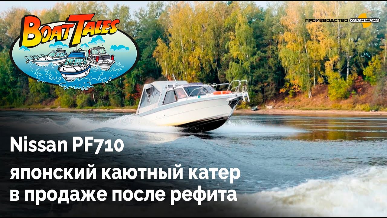 Nissan PF710 - японский каютный катер в продаже после рефита