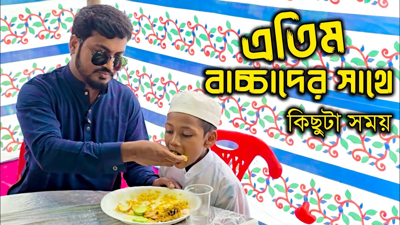 এতিম বাচ্চাদের একবেলা আহার | Manobotar Dak | Humanity & Charity | Inspirational Bengali Video